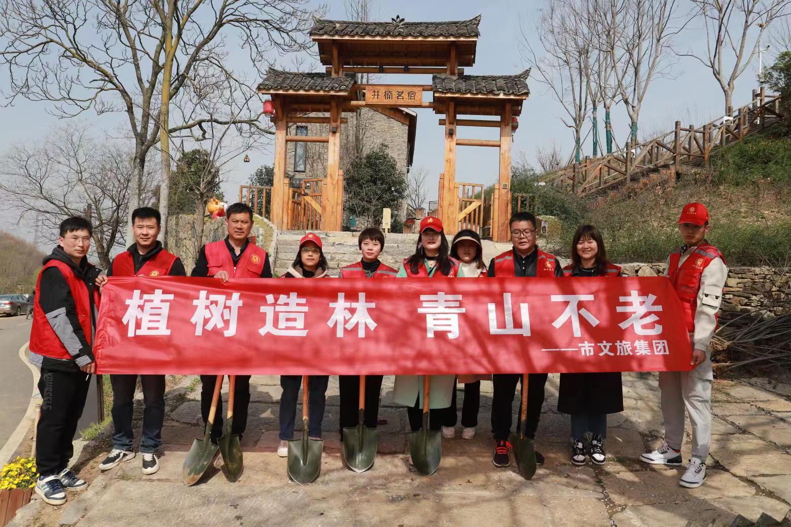 市文旅集團(tuán)開展“植樹造林、青山不老”主題植樹節(jié)活動